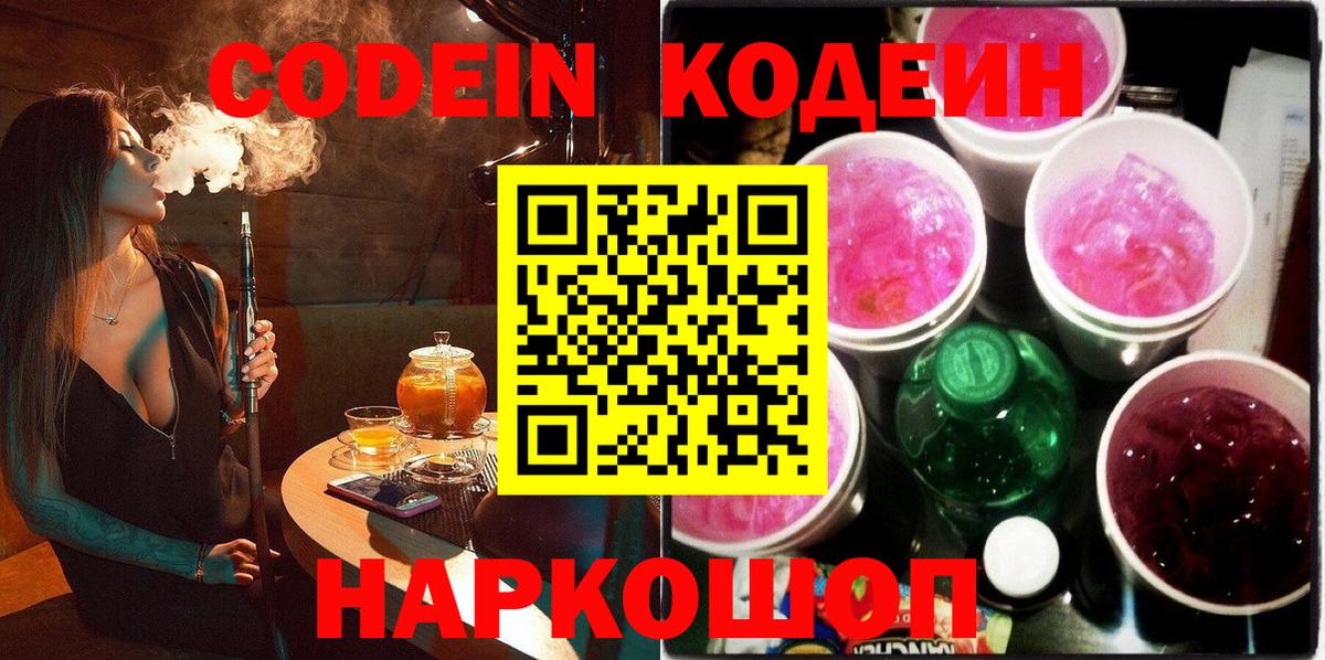 Кодеиновый сироп Lean напиток Lean (лин) Орёл