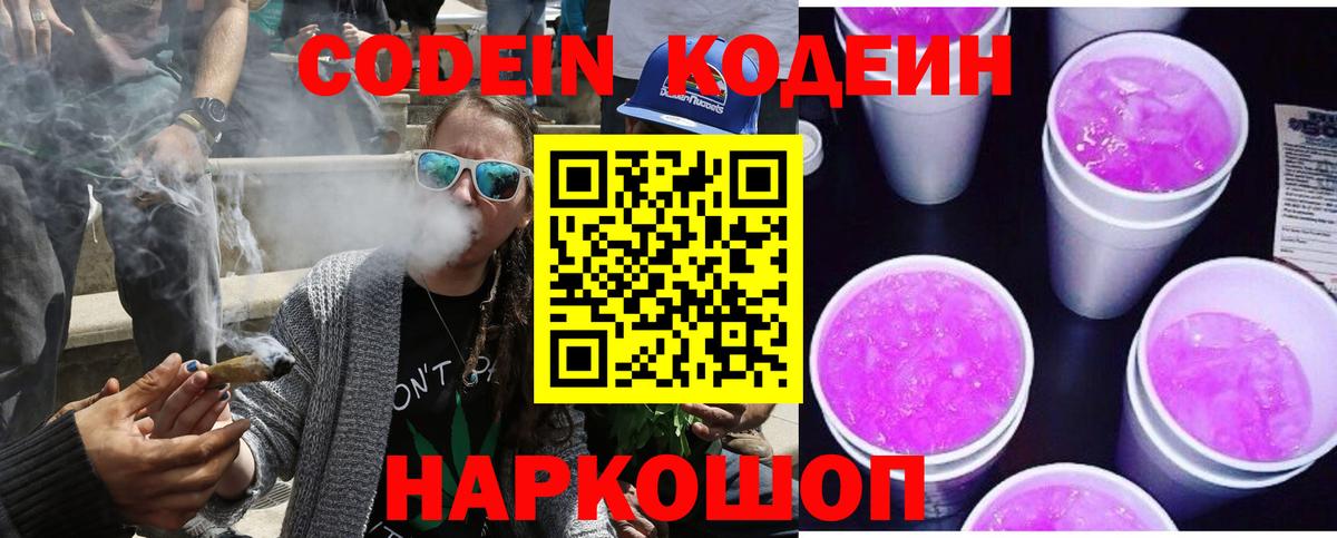 Кодеин напиток Lean (лин)  Codein Purple Drank  Вход с VPN  хочу   Орёл 