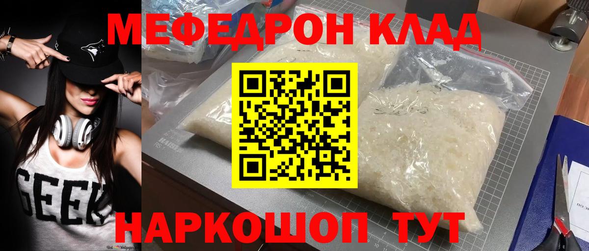 Мефедрон мука Орёл