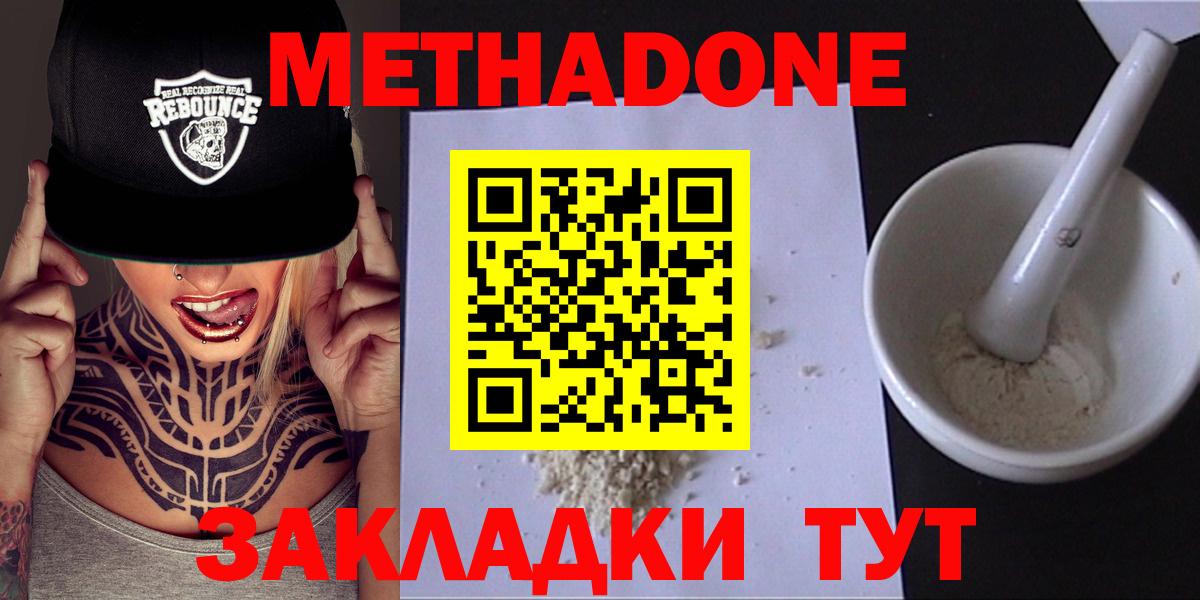 МЕТАДОН белоснежный  Вход с VPN  Метадон кристалл  Орёл 